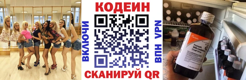 наркотики  Ленинск-Кузнецкий  Кодеиновый сироп Lean Purple Drank 